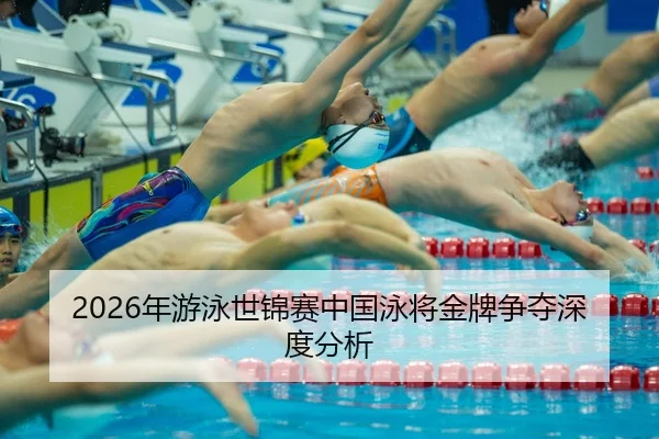 nian-you-yong-shi-jin-sai-zhong-guo-yong-jiang-jin-pai-zheng-duo-shen-du-fen-xi-2-877.jpg