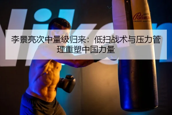 li-jing-liang-ci-zhong-liang-ji-gui-lai-di-sao-zhan-shu-yu-ya-li-guan-li-zhong-su-zhong-guo-li-liang-2-347.jpg