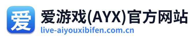 爱游戏(AYX)官方网站